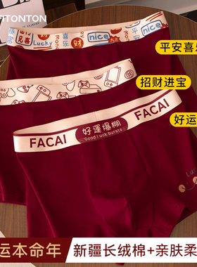 Fiton Ton男士内裤男款本命年红色内裤纯棉抗菌四角裤透气平角裤