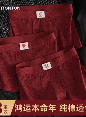 Fiton Ton男士四角裤男款红内裤结婚马年本命年平角裤抗菌短裤头
