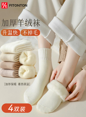 Fiton Ton羊毛袜子女冬季中筒加绒加厚羊绒月子袜东北居家长筒袜