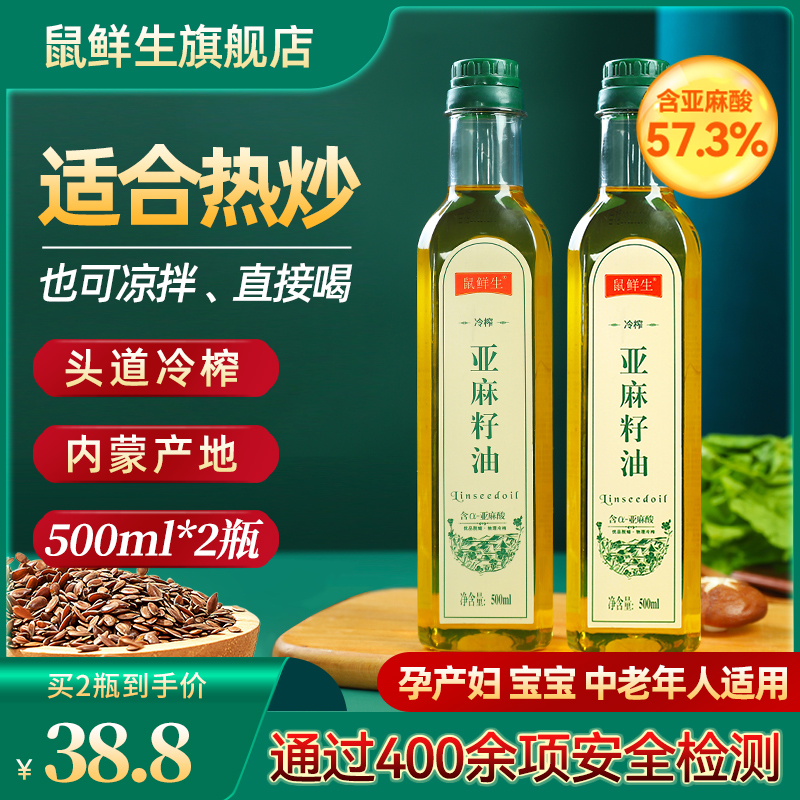 冷榨纯亚麻籽油1L热炒凉拌食用油