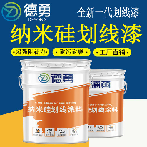 纳米硅划线漆固化地坪耐污耐磨漆