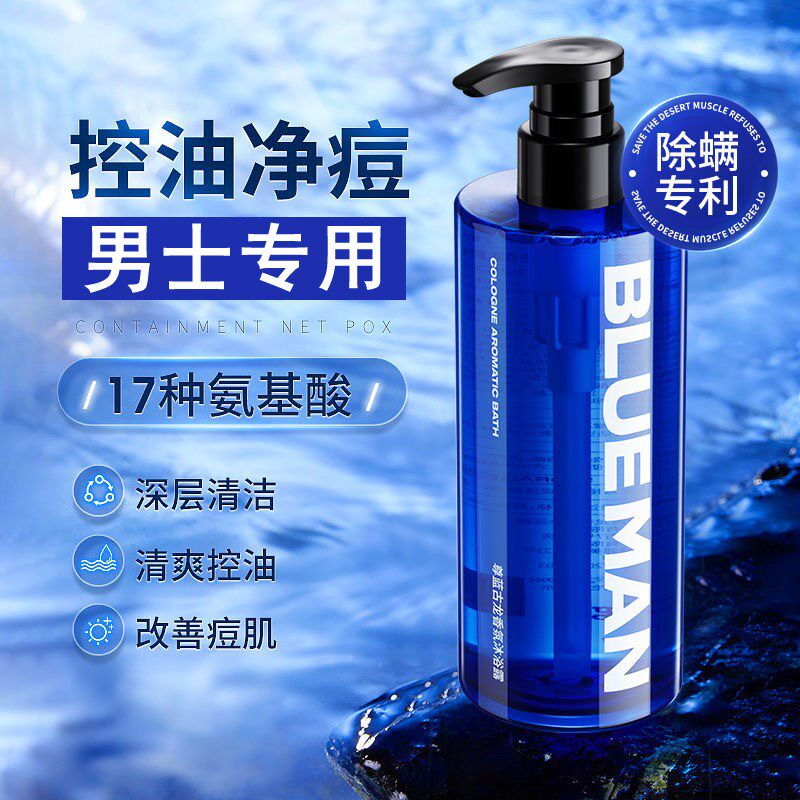 沐浴露男士专用除螨持久留香氛古龙香水控油洗发水沐浴乳套装正品