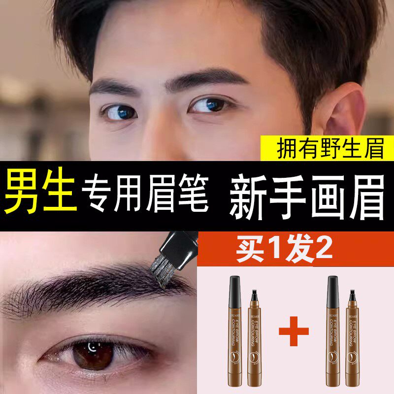 懒人专用眉笔持久防水不脱色睫毛膏男生专用水洗不掉的男士测评黑
