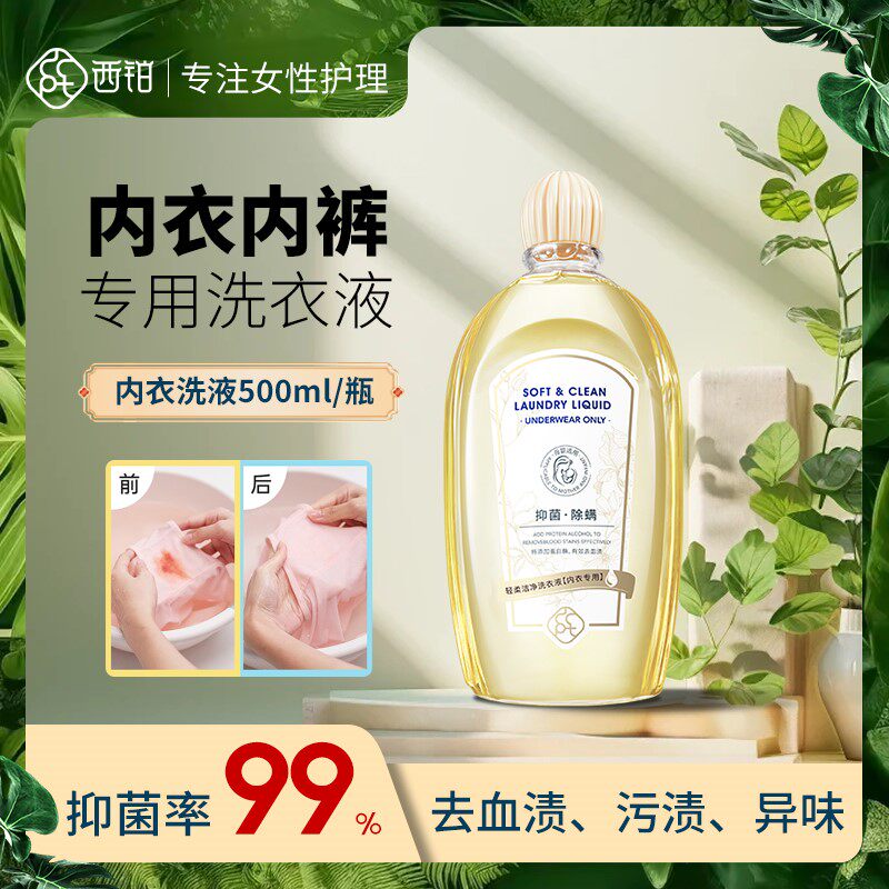 洗内裤专用液男女士内衣洗衣液除抗菌消毒清洁异味清洗涤剂正品
