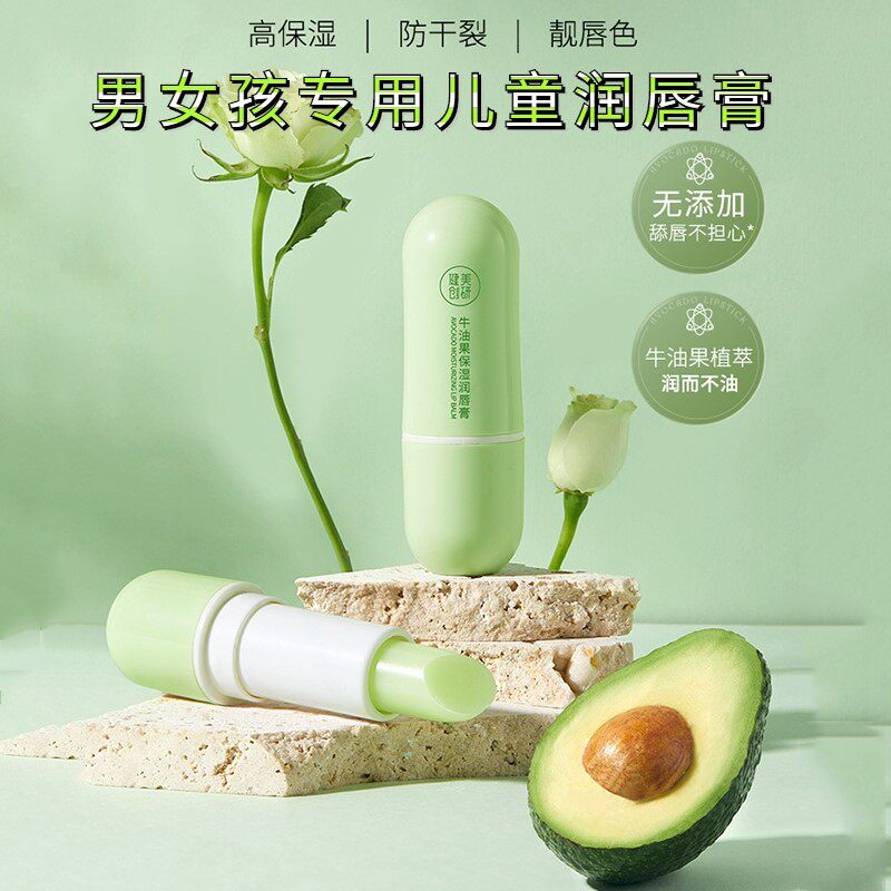 儿童牛油果润唇膏男女孩专用中大童学生嘴唇滋润保湿补水防干裂口