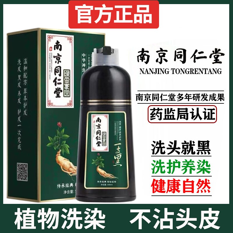 纯植物柒染发剂正品天然旗店官网泡泡染黑发不用染粱发剂柒发水