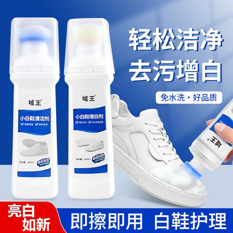 小白鞋清洗剂清洁洗鞋神器擦鞋去污增白洗白去黄刷鞋球鞋专用洗液