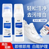 球鞋 小白鞋 去污增白洗白去黄刷鞋 神器擦鞋 专用洗液 清洗剂清洁洗鞋