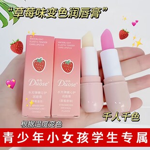 草莓味儿童润唇膏保湿滋润温感变色防干裂脱皮可爱小女孩学生专用