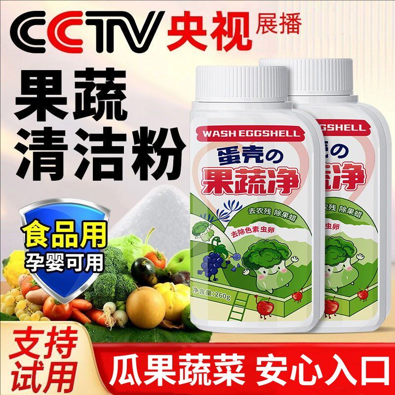 蛋壳果蔬净旗店零果清洁粉洗水果孕妇母婴洗涤盐农药残留清洗剂