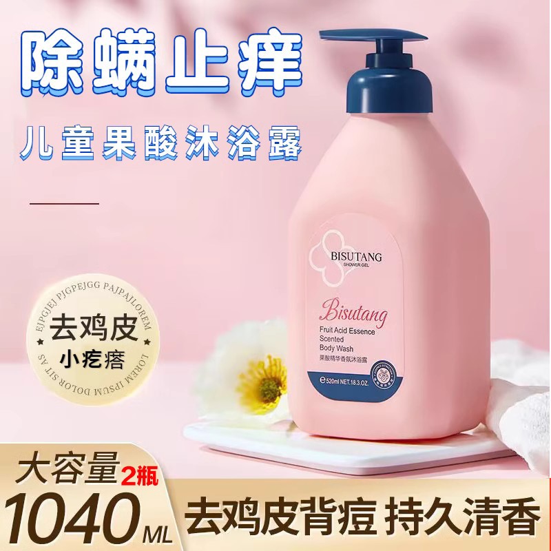 儿童沐浴露止痒除螨抑菌男女童专用宝宝青少年洗澡清洁毛孔泡沫型