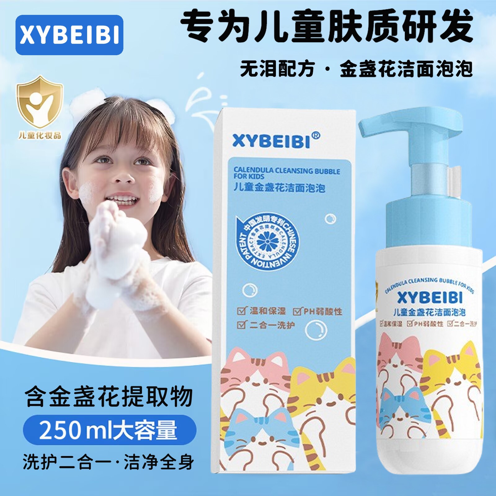 儿童金盏花洁面泡泡洗护2合1保湿