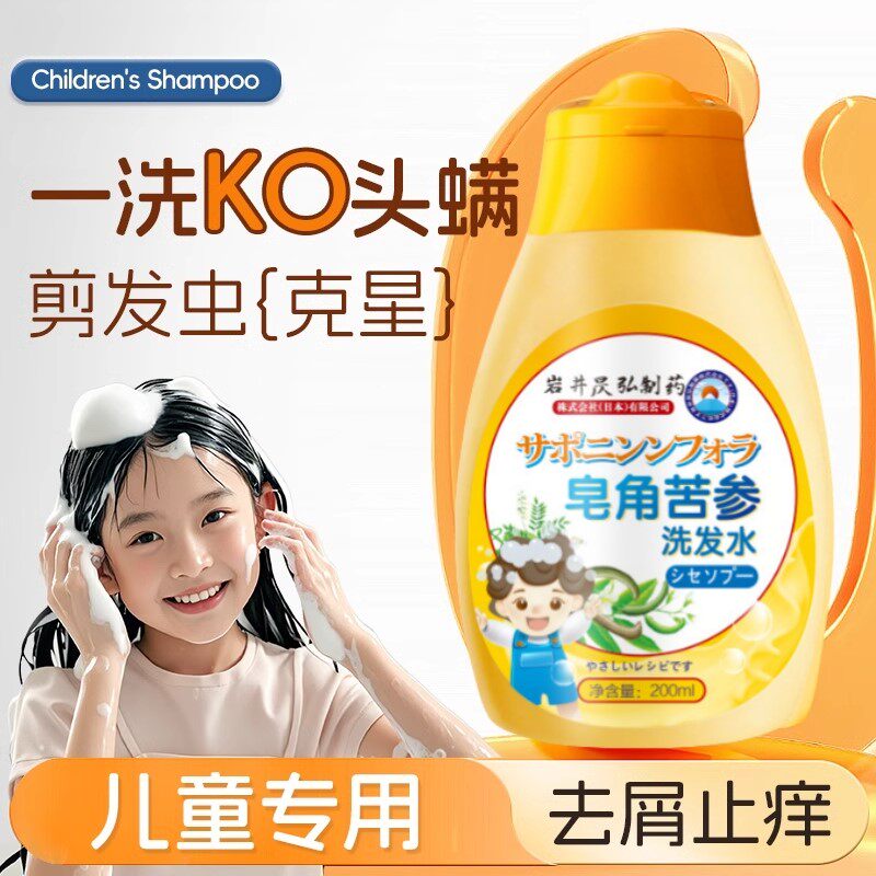 剪发虫儿童去屑痒洗发水控油 宝宝以上男童女童青少年专用护发