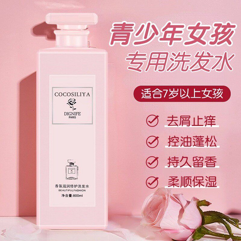 适合青少年青春期小学初中高中女孩学生女生控油去屑党专用洗发水