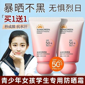 适合青少年女孩用的防晒霜学生小学生初中高中生女专用少女青春期