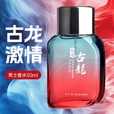 古龙男士专用激情香水持久留香72
