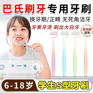 青少年儿童s型牙刷6到12岁换牙期以上初高中生巴氏刷牙法软毛专用