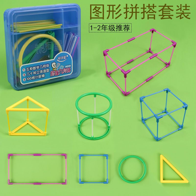 长方体正方体圆柱体三棱柱搭建几何体益智立体空间几何平面图形认