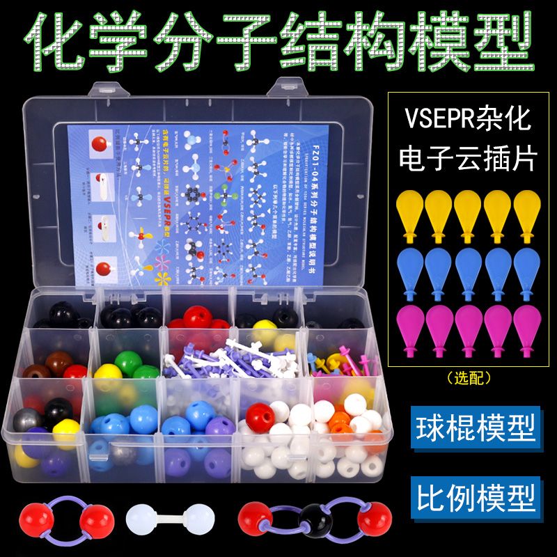高中有机化学分子结构球棍模型有机初三无机比例晶胞模型原子分子