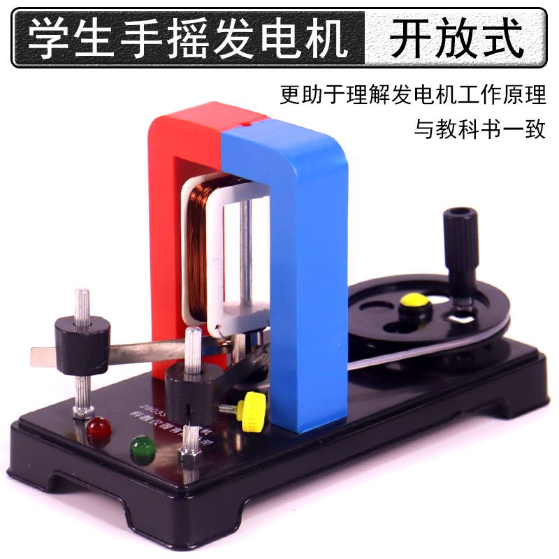 开放式手摇发电机模型小号学生用红灯绿灯小学科学学具教具机械能