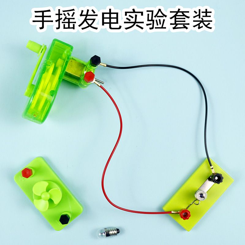 手摇发电机小学科学启蒙科技小制作DIY组装玩具学生用物理电学课