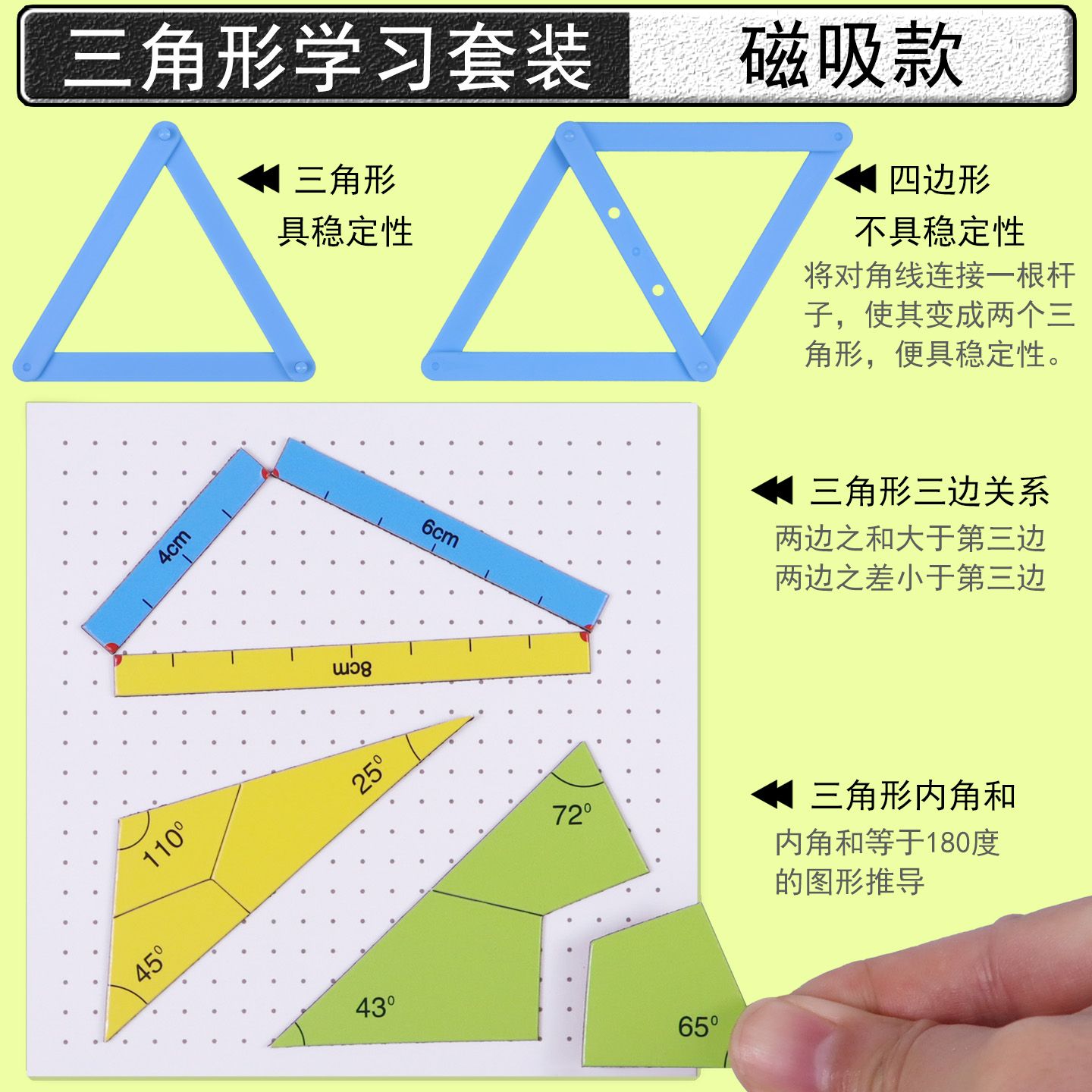 磁吸三角形学习套装小学四年级数学教具学具三边关系四边形内角和