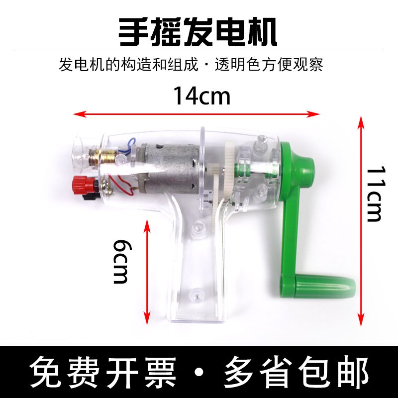手摇发电机模型小学科学实验仪器器材小学幼儿园儿童科学启蒙带6V