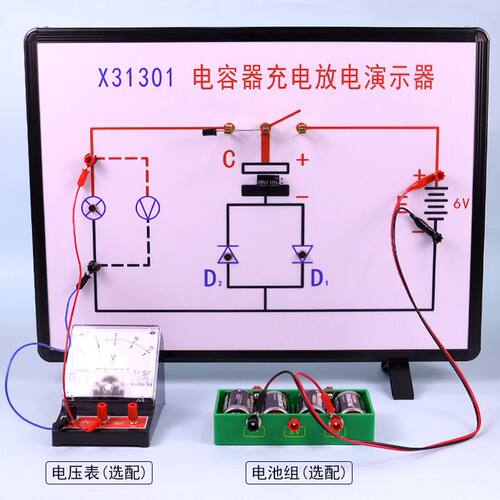 新课标电容器充电放电实验器大号演示器学生用教具X31301示教板演