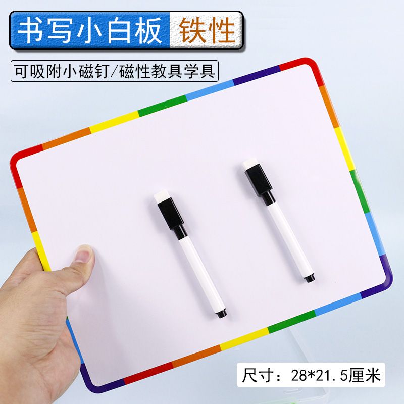 儿童桌面小白板答题板写字板可书写可磁吸小学学生用涂鸦益智画画
