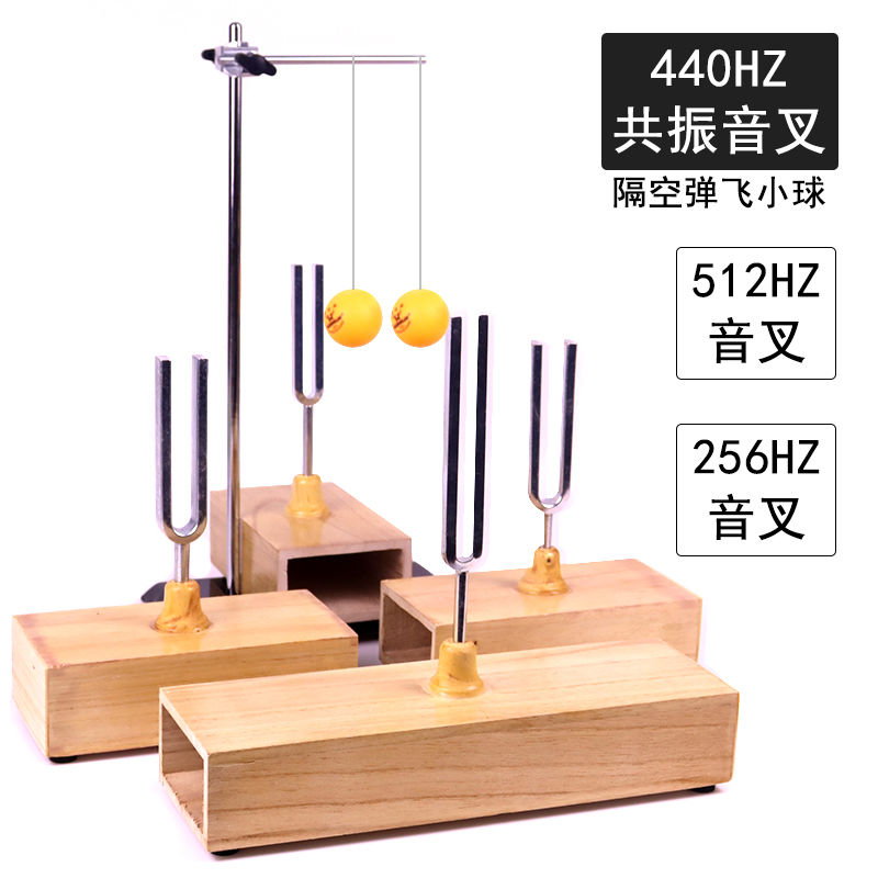 同频率共振音叉乒乓球弹飞实验套装全套初中物理声学实验器材声现