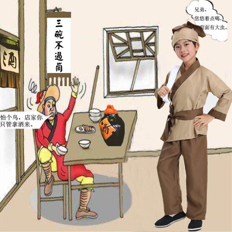 景阳冈店小二演出服儿童六一表演服三碗不过岗水浒传武松打虎舞台