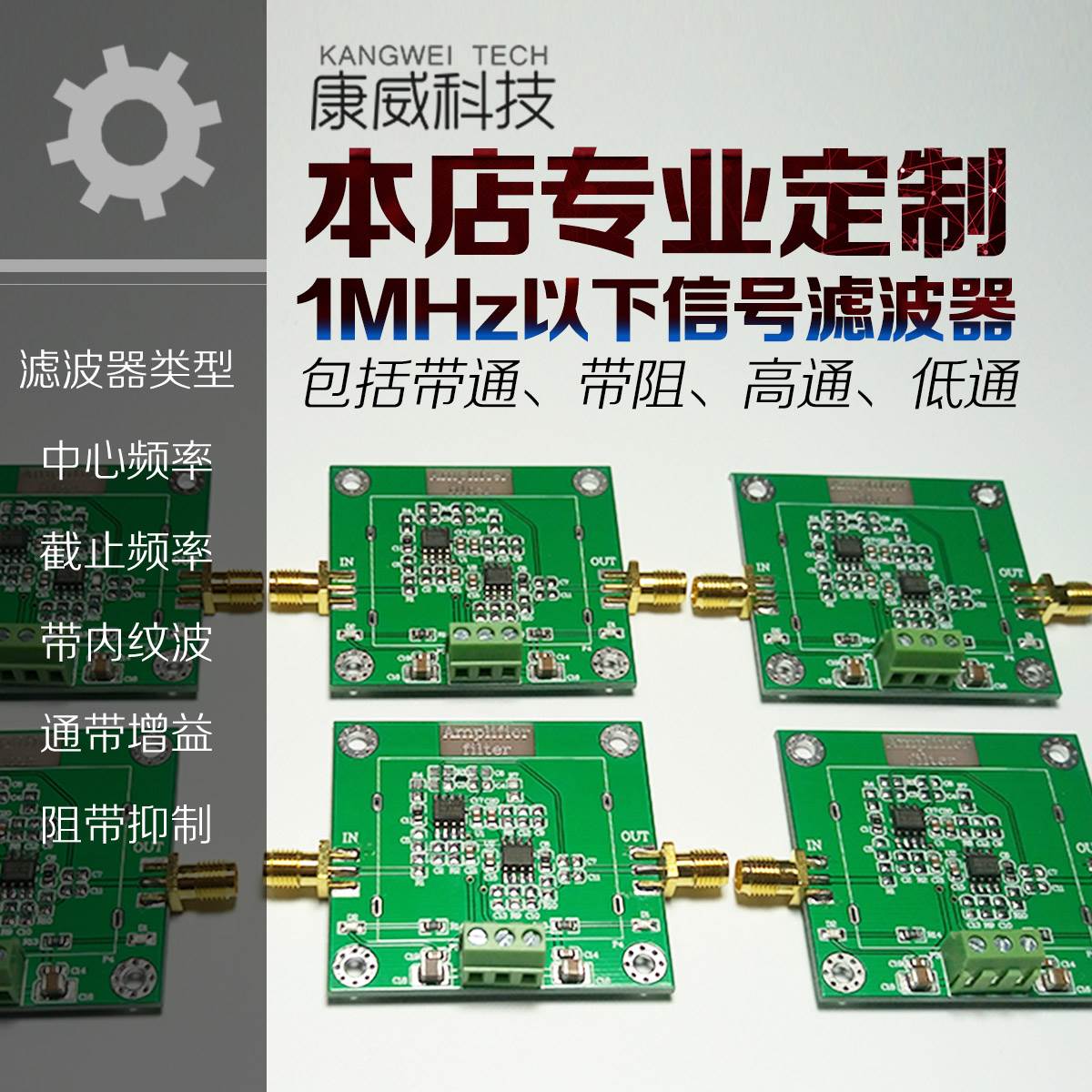 4阶滤波器模块 带通低通高通 定制lc滤波电路频带 1MHz内信号滤波 电子元器件市场 滤波器 原图主图