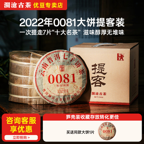 2022年澜沧古茶0081普洱熟茶普洱