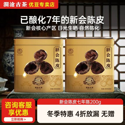 澜沧古茶新会陈皮7年陈正宗新会陈皮罐装礼盒送礼送老丈人送长辈