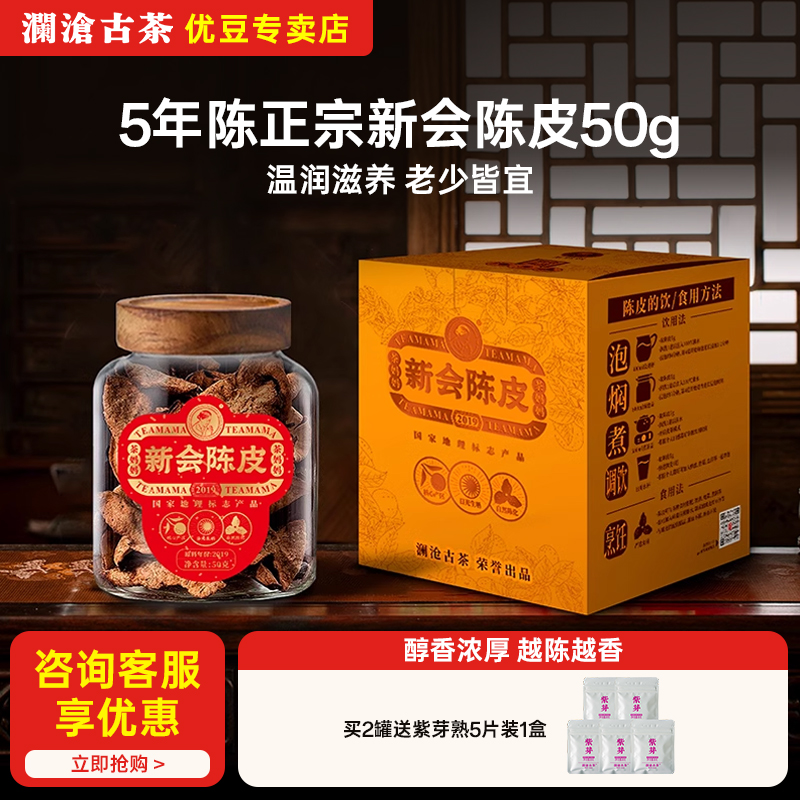 妈妈新会陈皮澜沧古茶