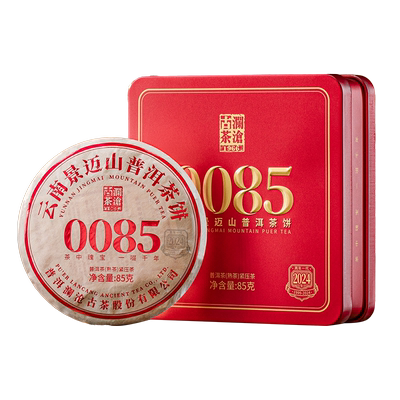 新品澜沧古茶0085普洱