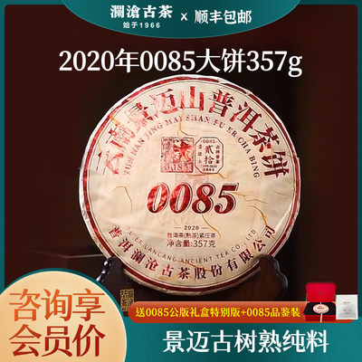 2020年澜沧古茶0085大饼357g