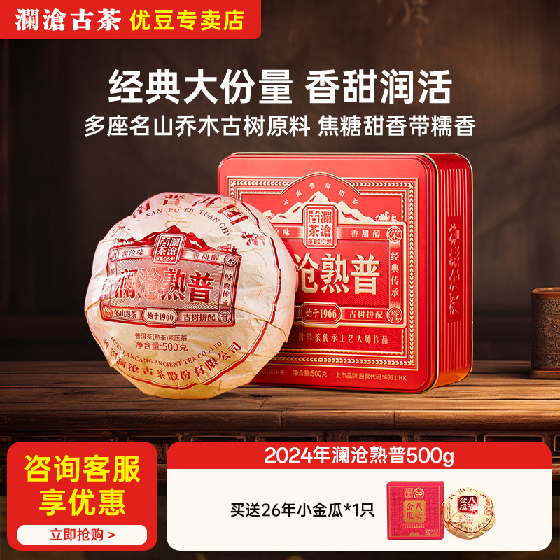 瓜茶熟普澜沧古茶云南普洱