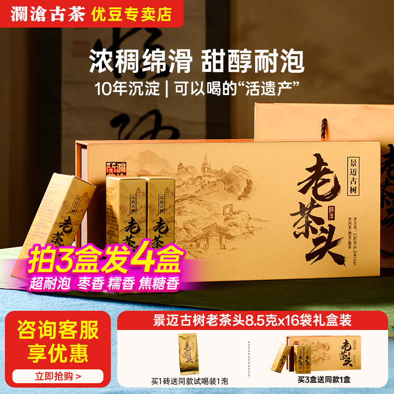 【新品】澜沧古茶景迈古树老茶头2024年普洱茶熟茶送礼散茶礼盒