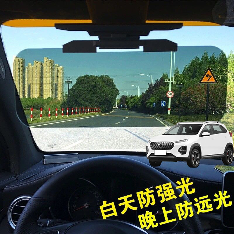 适用奇瑞瑞虎3 X E 5 X蚂蚁汽车遮阳板护目镜日夜两用防远光眩目