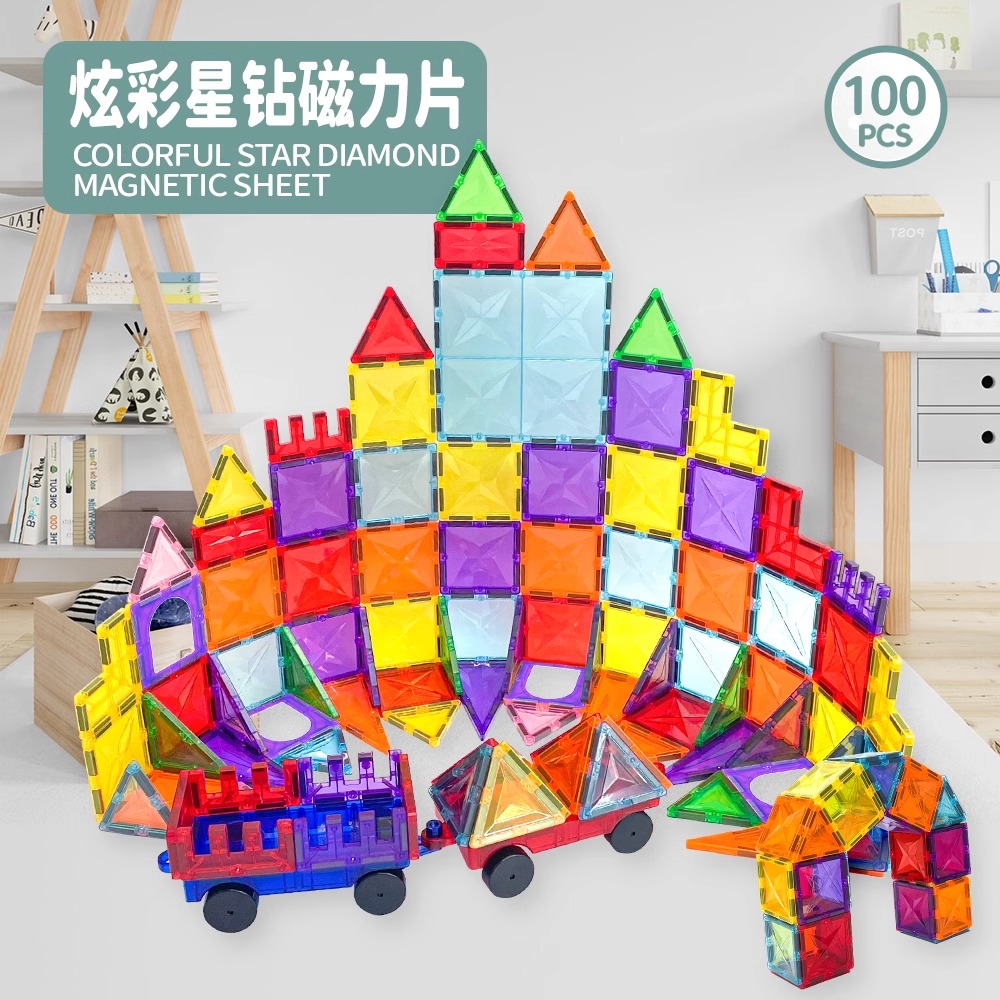 磁力片儿童益智玩具大号钻面彩窗