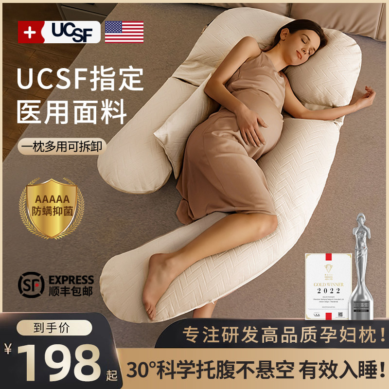 UCSF孕妇枕头护腰侧睡枕托腹侧卧枕孕u型睡觉神器孕期专用抱枕睡