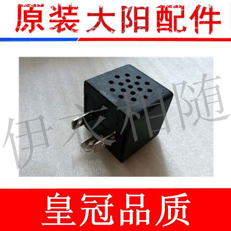 大阳四轮电动车大阳CHOK电动四轮车转向蜂鸣器继电器巧客原厂配件
