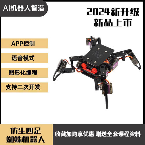 入门款可编程遥控仿生四足机器人