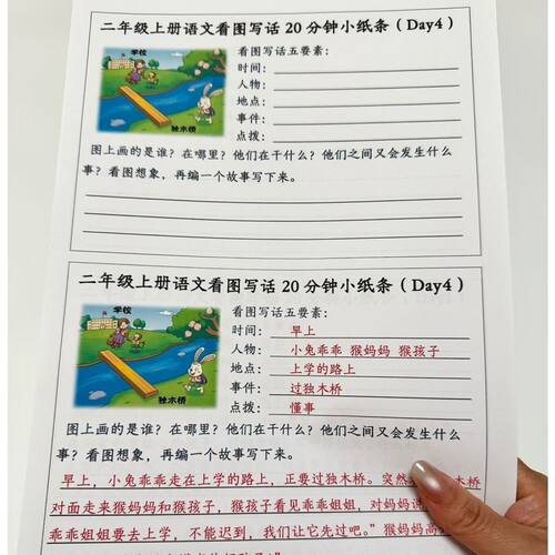 二上语文常考看图写话每