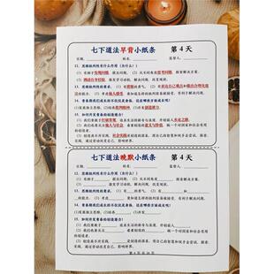 七下小四门道法课堂笔记小纸条本子预习练习道法记事本