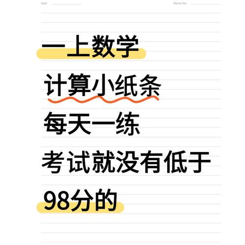 2026秋一上语文数学小纸