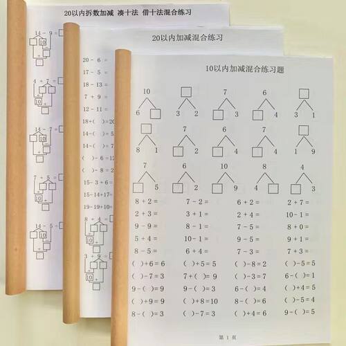 幼儿园中班大班一10以内2