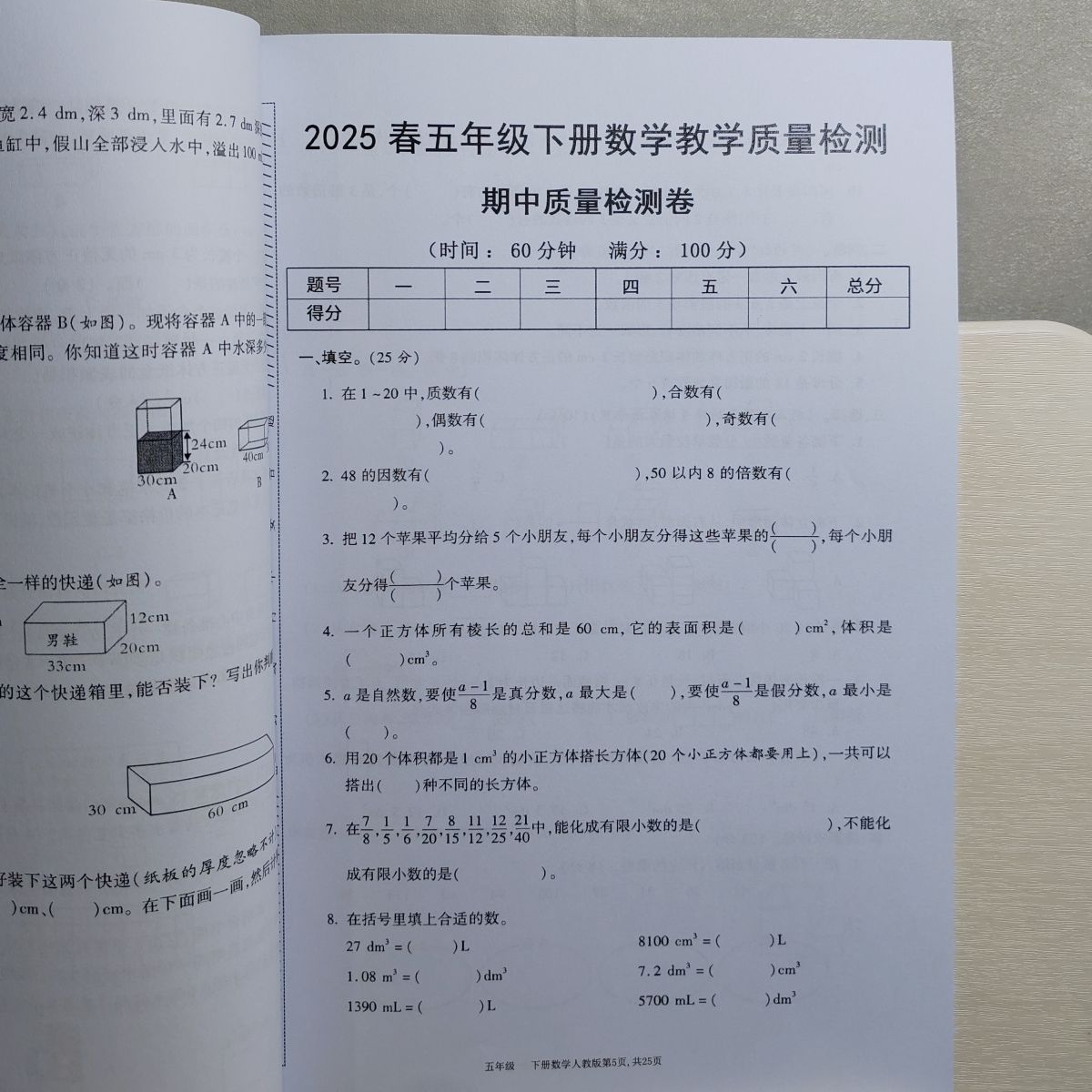 2025五年级下册语文数学