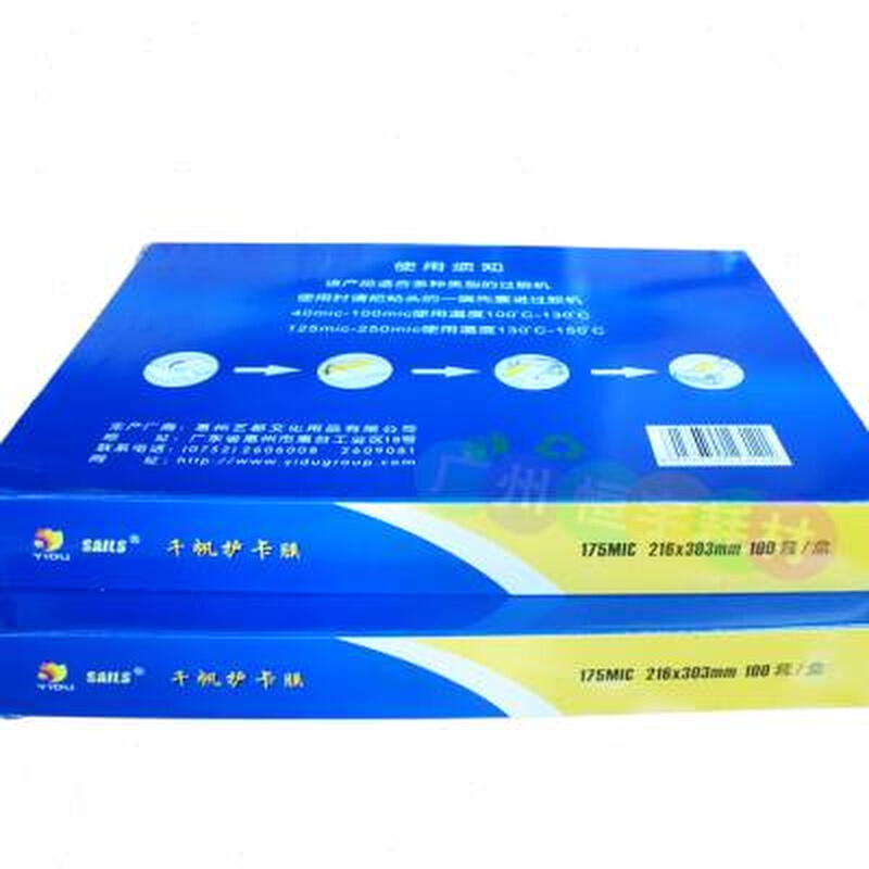 新品厂销千帆 A4 175C丝塑封膜 a4护贝膜 护卡膜 相片膜 封口机过